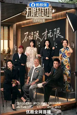 乘风破浪2024 综艺海报